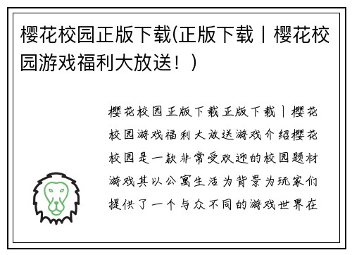 樱花校园正版下载(正版下载丨樱花校园游戏福利大放送！)