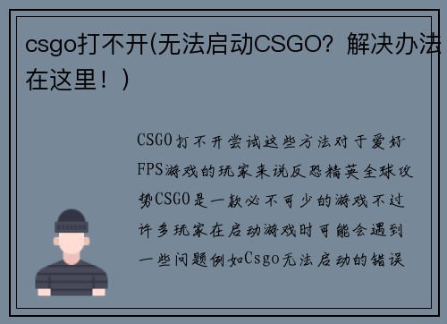 csgo打不开(无法启动CSGO？解决办法在这里！)