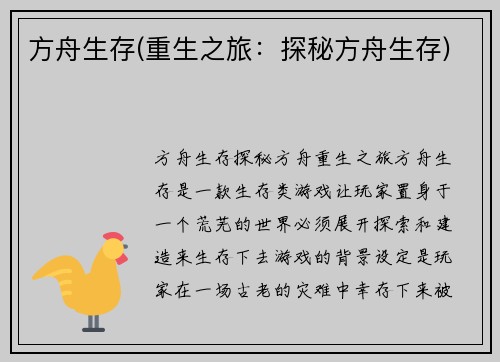 方舟生存(重生之旅：探秘方舟生存)