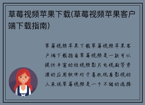 草莓视频苹果下载(草莓视频苹果客户端下载指南)