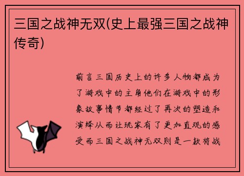 三国之战神无双(史上最强三国之战神传奇)