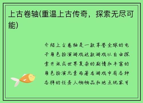 上古卷轴(重温上古传奇，探索无尽可能)