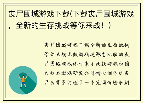 丧尸围城游戏下载(下载丧尸围城游戏，全新的生存挑战等你来战！)